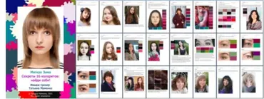 [Своё Лицо] Мягкая Зима. Секреты 16 колоритов: найди себя! (Татьяна Маменко)