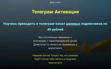 Телеграм-Активация (Ольга Бобрышева)