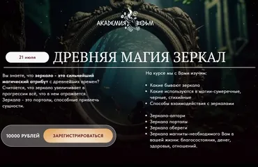 [Академия Ведьм] Древняя магия зеркал (Евгения Першина)