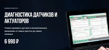 [Школа автодиагностики] Диагностика датчиков и актуаторов (Алексей Пахомов)
