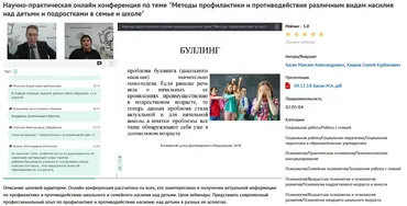Вебинар «Методы профилактики и противодействия различным видам насилия над детьми и подростками в семье и школе» (Максим Басин, Сергей Хаидов)