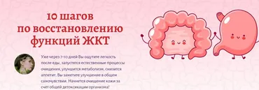 10 шагов по восстановлению функций ЖКТ (Елена Миргородская)