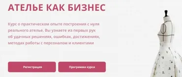 [Fashion Factory School] Ателье как бизнес