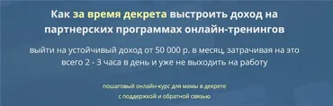 Как за время декрета выстроить доход на партнерских программах онлайн-тренингов (Юрий Флай)