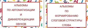 [logopedposobiya] Логопедические тетради. Педагогам и родителям (Юлия логопед)