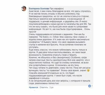 Марафон по текстам для психологов и помогающих практиков (Анастасия Загрядская)