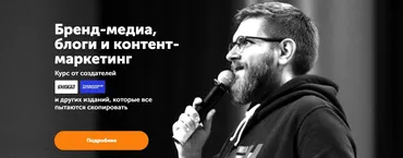 [Skill Cup] Бренд-медиа, блоги и контент-маркетинг. Тариф - Все (Максим Ильяхов, Родион Скрябин)
