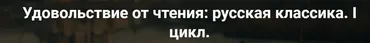 [Точка интеллекта] Удовольствие от чтения: русская классика. Лекция 7. М.Ю. Лермонтов Герой нашего времени (Леонид Немцев)