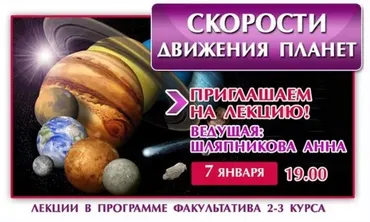 Астрология. Скорости движения планет (Анна Шляпникова)