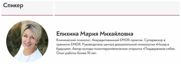 Использование МАК и элементов EMDR в работе с самоотношением и заботой о себе (Мария Епихина)