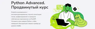 [merion academy] Python Advanced. Продвинутый курс 2024 (Сурен Хоренян)