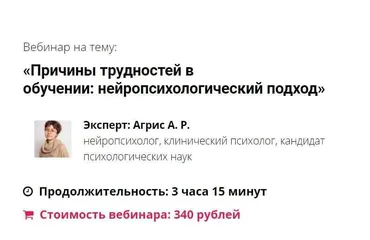 Причины трудностей в обучении: нейропсихологический подход (Анастасия Агрис)