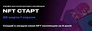 [ProcreateSchool] Марафон NFT старт. Тариф рисую сам (Светлана Скляр, Кирилл Назаров)