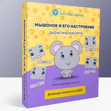 Дидактическая игра Мышонок и его настроение (Марина Королёва)