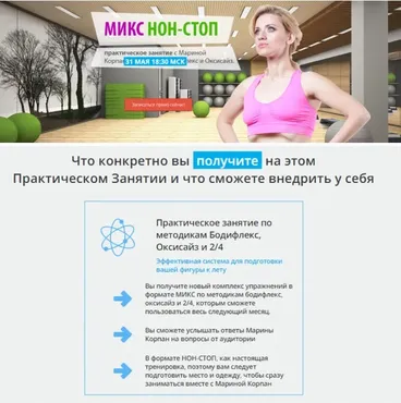 Микс нон-стоп. Бодифлекс и Оксисайз (Марина Корпан)