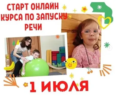 Онлайн курс по запуску речи. Тариф - Базовый (yulia_devyatova_)