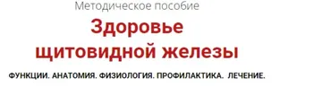 [Архитектура тела] Здоровье щитовидной железы (Оксана Бердичевская)