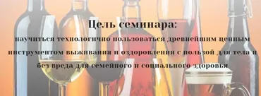 [Фонд Изучения Технологий Здоровья] Алкоголь (Константин Заболотный)