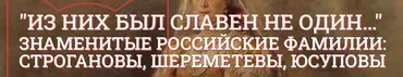 [Музеи Кремля] И Шереметев благородный… Графы Шереметевы: царедворцы и меценаты (Юлия Уварова)