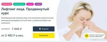 [Ревитоника] Лифтинг лица 2025. Продвинутый курс (Анастасия Дубинская)