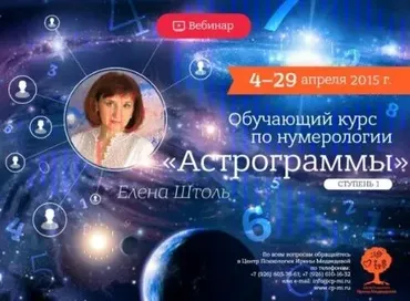 Ведическая нумерология (Елена Штоль)