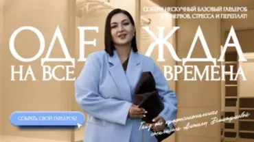 [aibazovajela] Гайд Нескучный  базовый гардероб 2025. Тариф Премиум (Анжела Дмитриева)