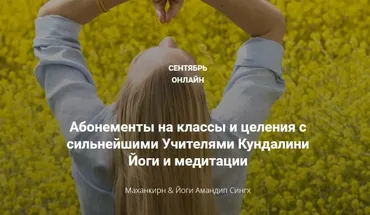 [Kundalini Online] Абонемент «Стандарт» на 4 класса с Маханкирн (Маханкирн Каур)
