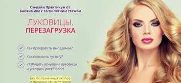 Луковицы. Перезагрузка. Пакет Участница (Екатерина Станкевич)
