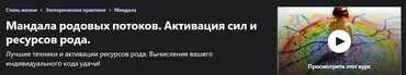 [Udemy] Родовые силы, потоки ресурсов на раз, два, три (Алена Стивенс, Alyona Stevens)