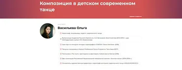 Композиция в детском современном танце (Ольга Васильева)