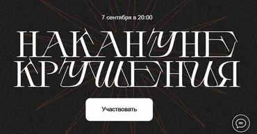 Накануне крушения 07.09.2023 (Валерий Соловей)