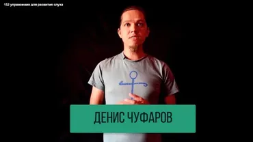 [Study Music] Интеллект-карты и 152 упражнения для развития слуха (Денис Чуфаров)