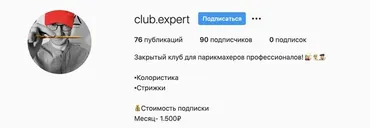 [Академия Клото] Закрытый клуб для парикмахеров профессионалов (Илья Потапов)