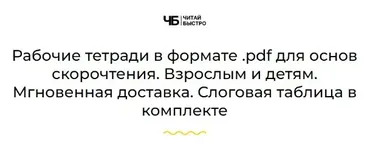 [Читай Быстро] Рабочие тетради в формате pdf для основ скорочтения