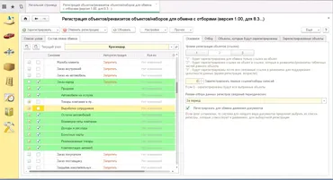 [Infostart] 1С 8.3 Ручной контроль на обменом через планы обмена