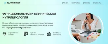 [Nutrifirst] Функциональная и клиническая нутрициология. 2 модуль 2022 (Михаил Гаврилов)