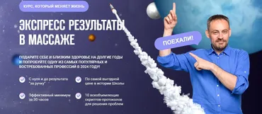 [Школа векторного массажа и соматики] Экспресс результаты в массаже. Тариф Соло (Станислав Черноног)