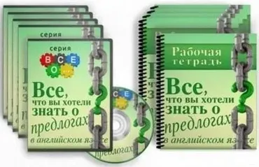 Все, что вы хотели знать о предлогах в английском языке (Диана Семёнычева)