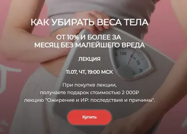 [humberto 2.0] Как убирать от 10% веса тела и более за месяц без малейшего вреда (Елена Иванова)