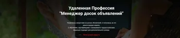 [Jonn22] Удаленная Профессия «Менеджер досок объявлений» (Евгений Дорохин)