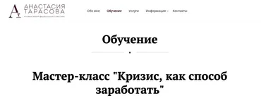 Кризис, как способ заработать (Анастасия Тарасова)