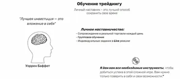 [leaguesm] Обучение трейдингу. Тариф Индивидуальное наставничество