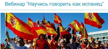 [legakids] Научись говорить как испанец (Екатерина Лега)