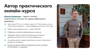 Востребованный педагог. Тариф Слушатель (Шамиль Ахмадуллин)