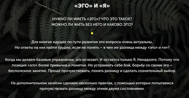 [Врата Миров] Эго и Я (Ольга Веремеева)