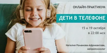 [Большая медведица] Дети в телефоне (Наталия Романова-Африкантова)
