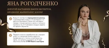 Дорогой наставник (Яна Рогодченко)