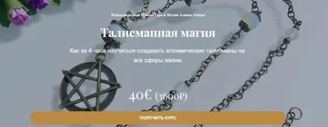 Талисманная магия (Алина Агида)