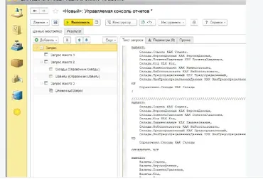 [infostart] Новая Консоль запросов с графом