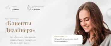 Клиенты Дизайнера 2022. Тариф Золото (Ксения Евстигнеева)